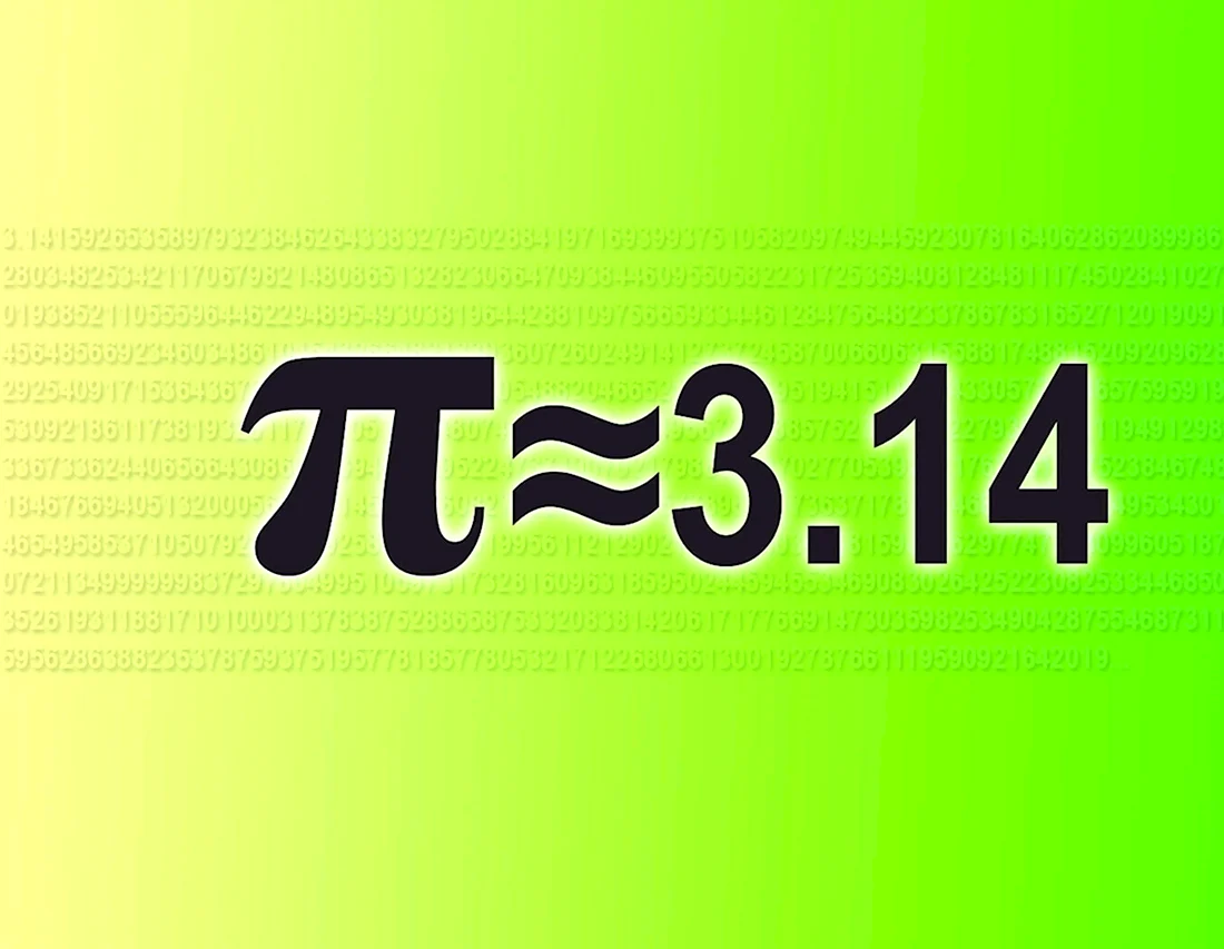 3 14 Число пи