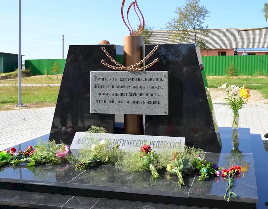 30 Октября жертвы политических репрессий