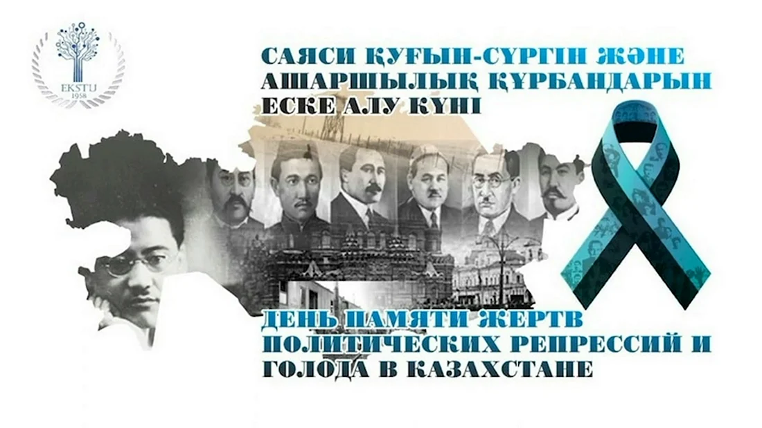 31 Мая день памяти жертв политических репрессий в Казахстане