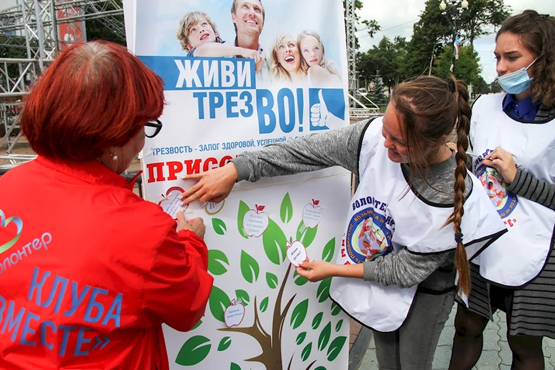 Акция день трезвости