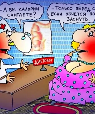 Анекдоты про диету в картинках