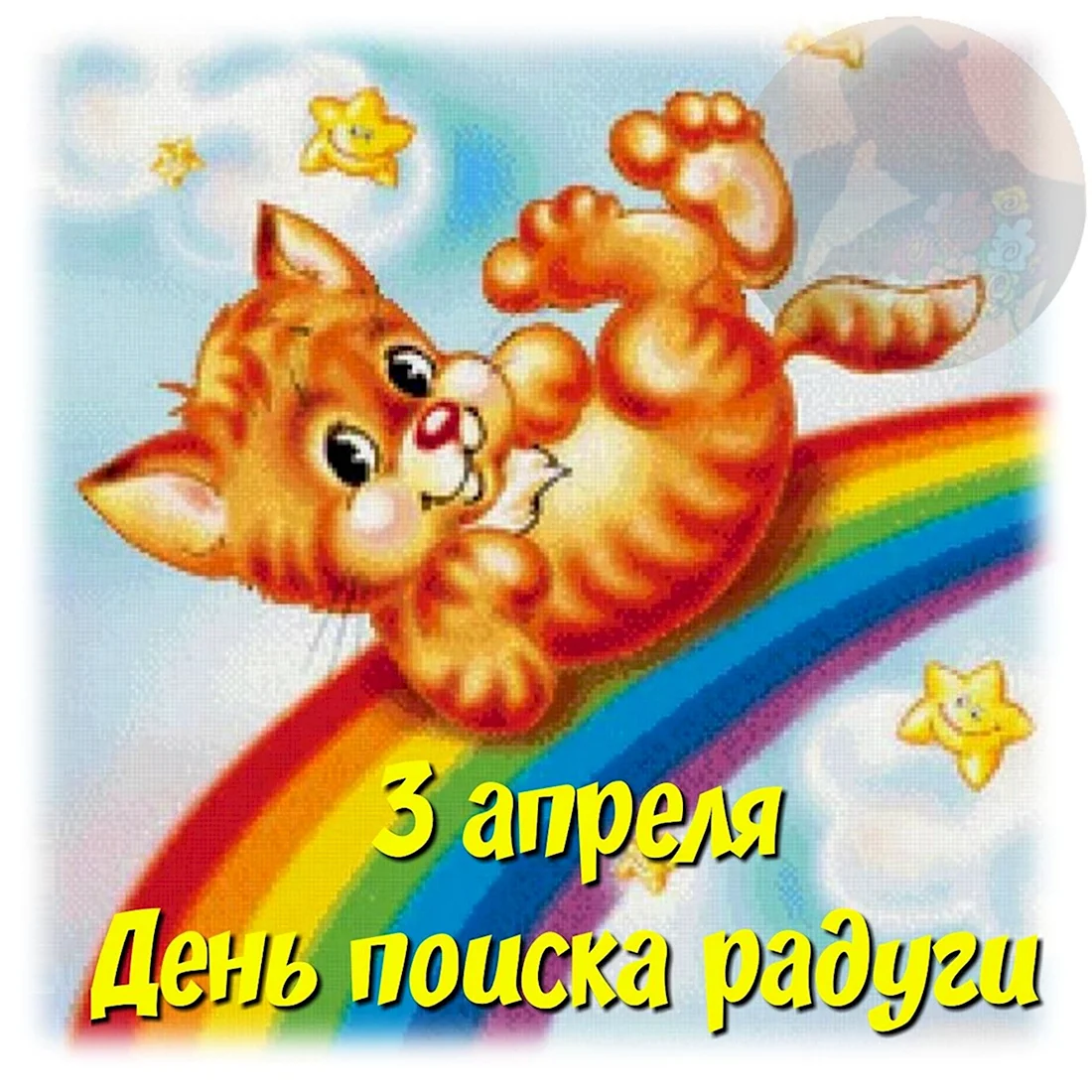 Большой привет анимация