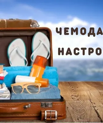 Чемодан на море