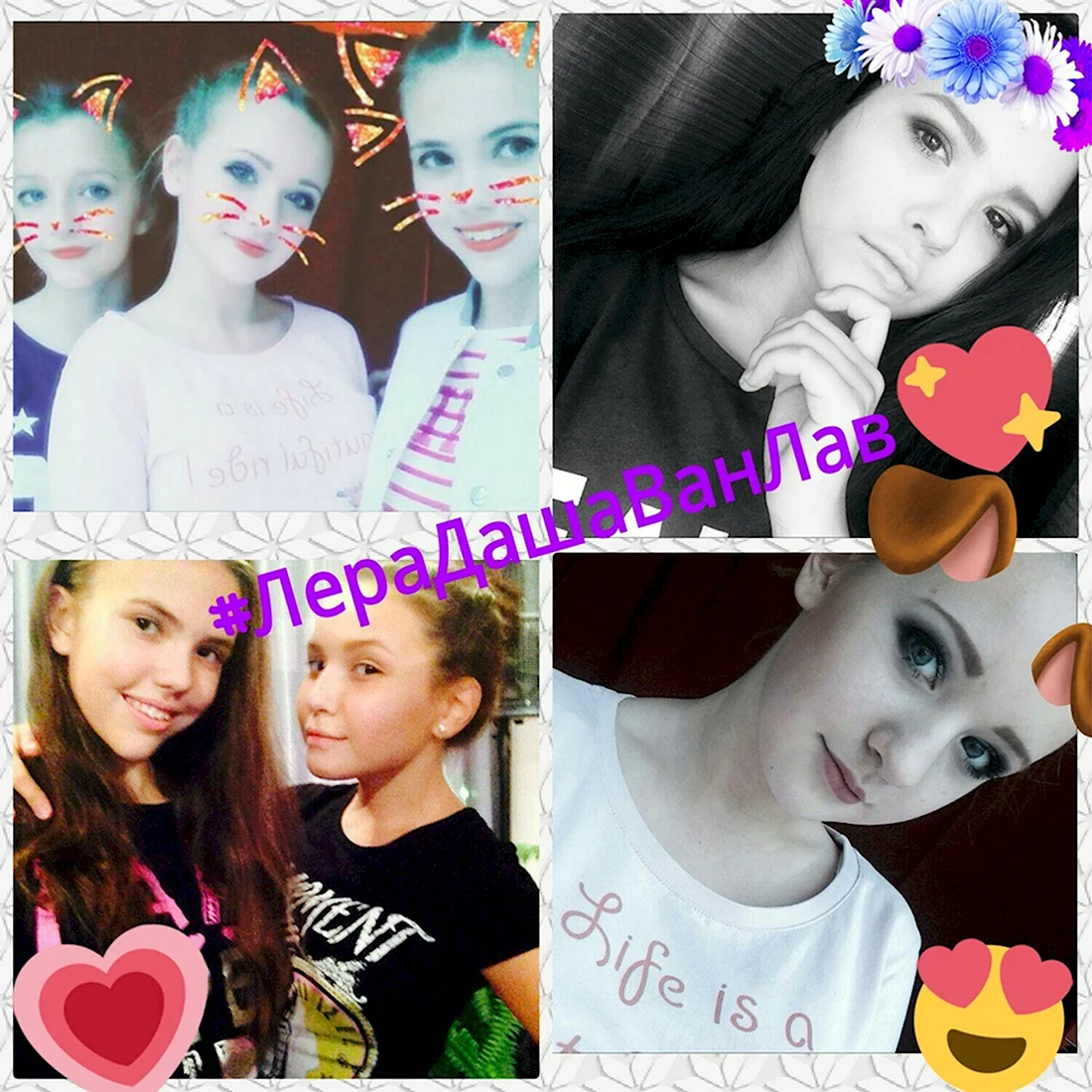 Даша и Лера