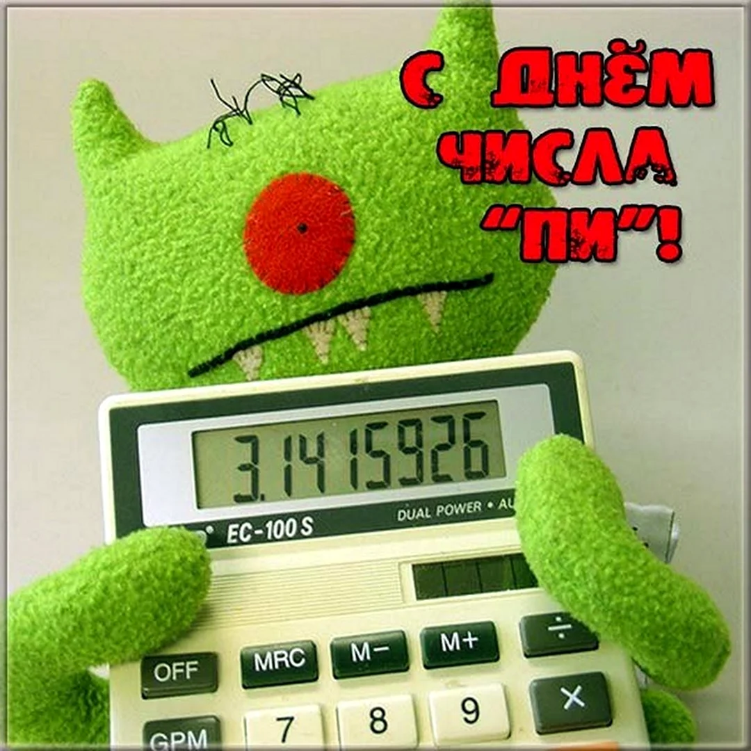 День числа пи