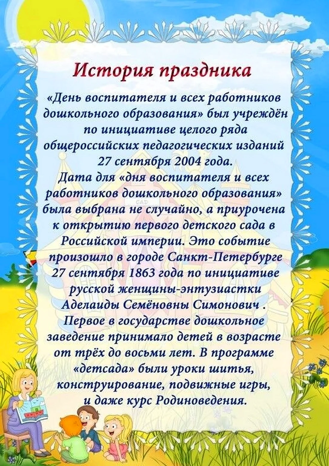День дошкольного работника история праздника