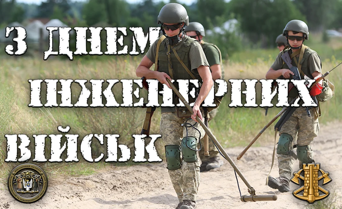День инженерных опорных войск