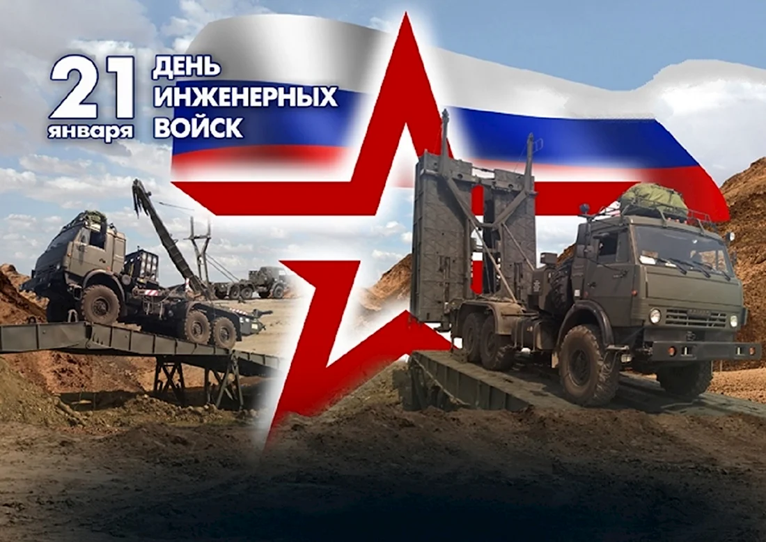 День инженерных войск в России