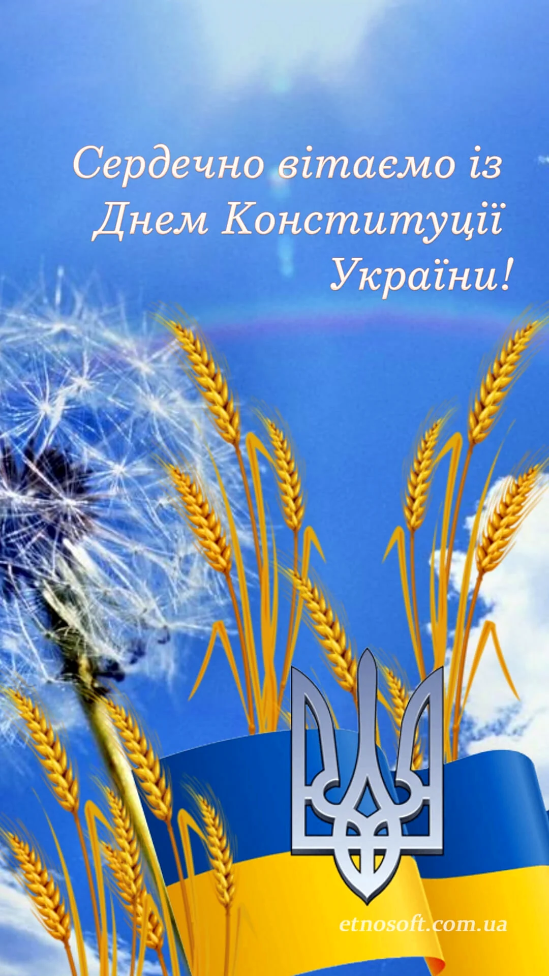День Конституції України