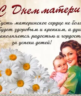 День матери в 2022 поздравительные открытки