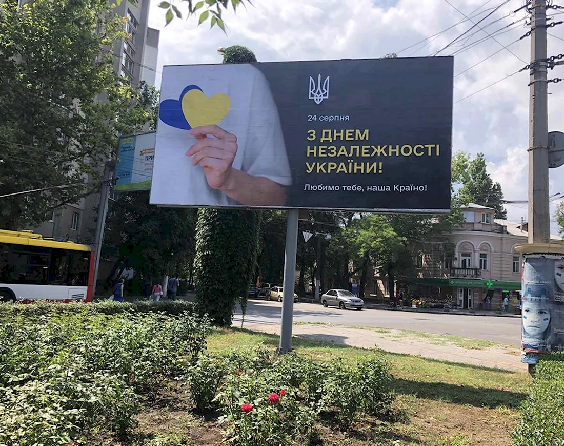 День независимости Украины