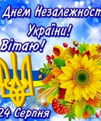 День независимости Украины