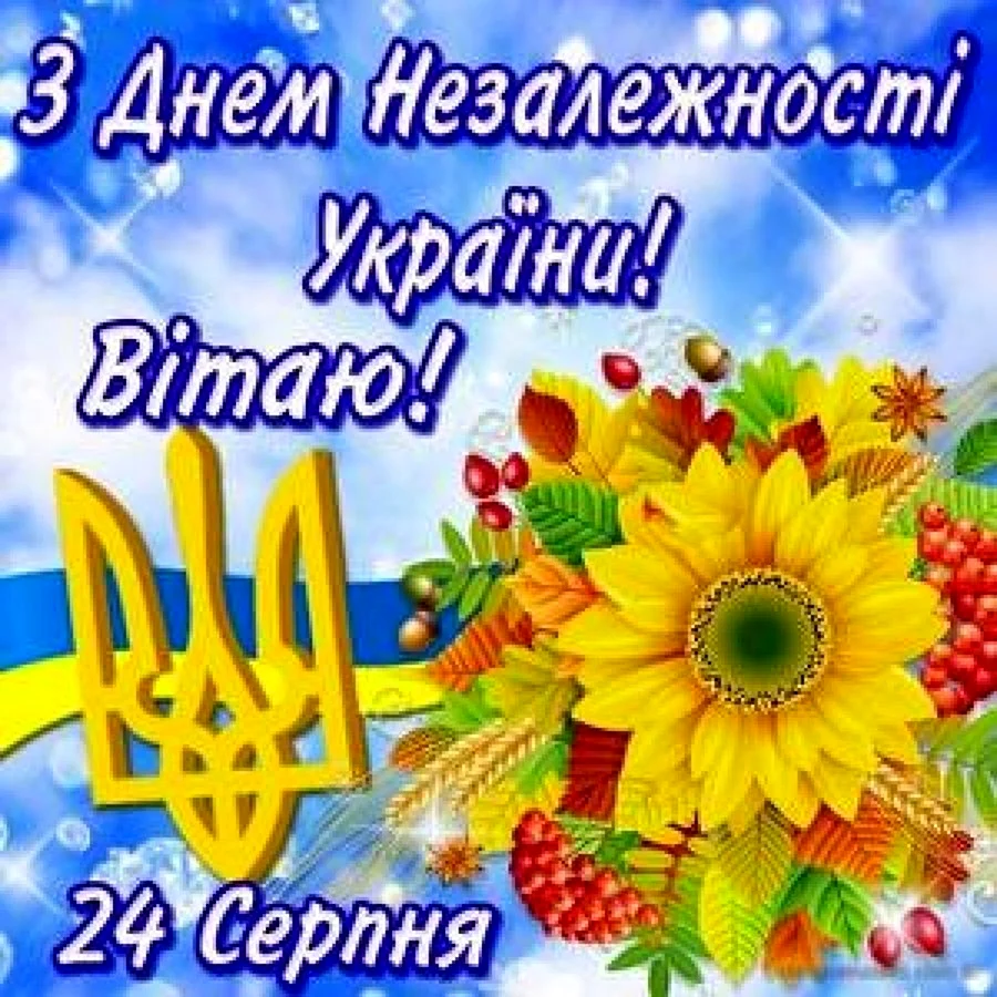 День независимости Украины
