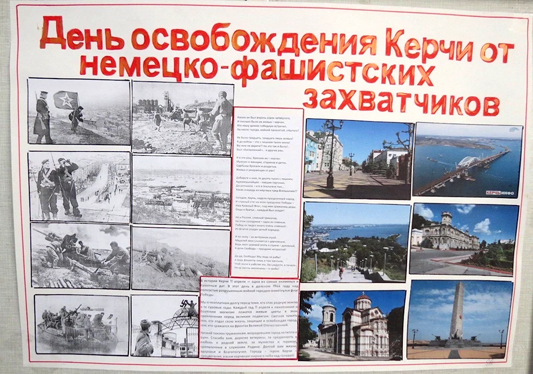 День освобождения Керчи