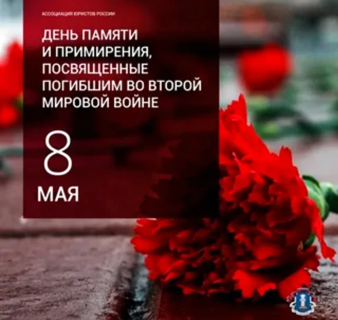 День памяти и примирения