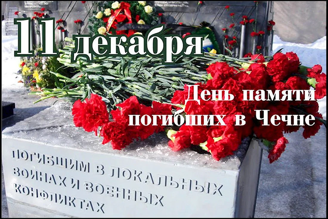 День памяти русских солдат погибших в Чечне
