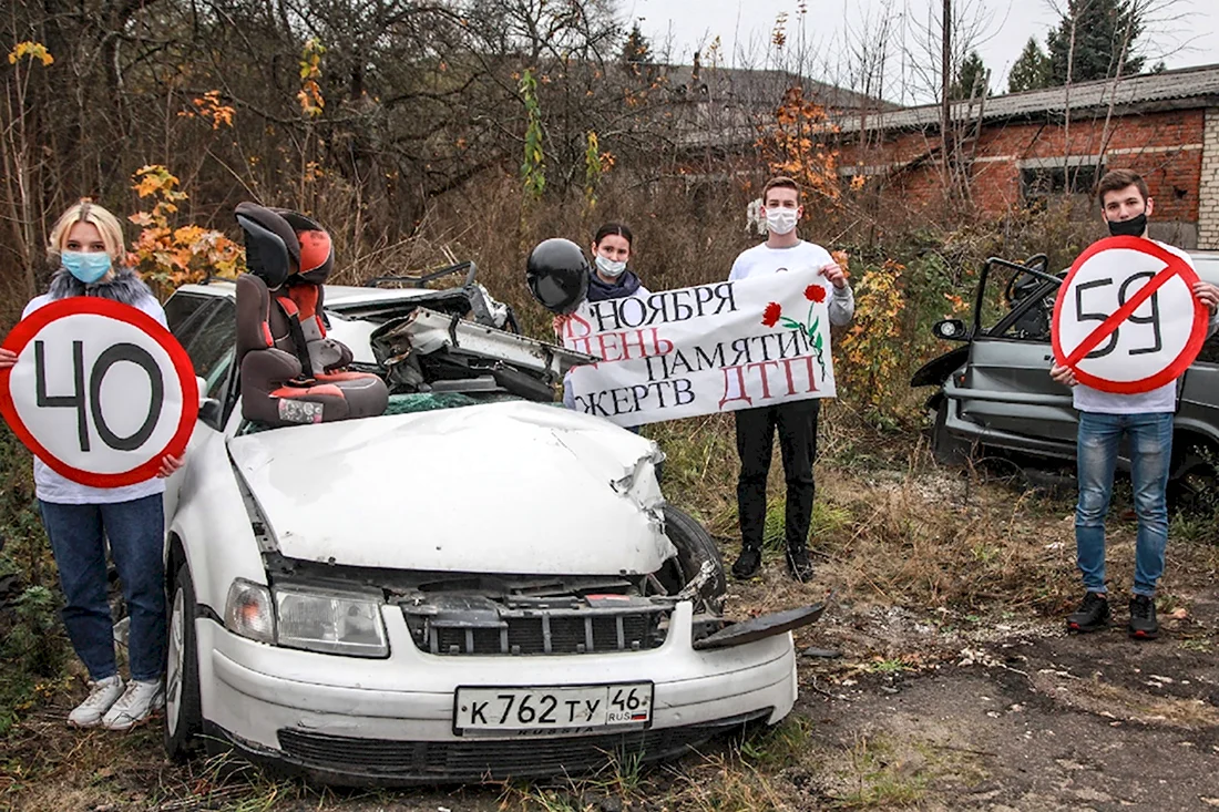 День памяти жертв дорожных аварий