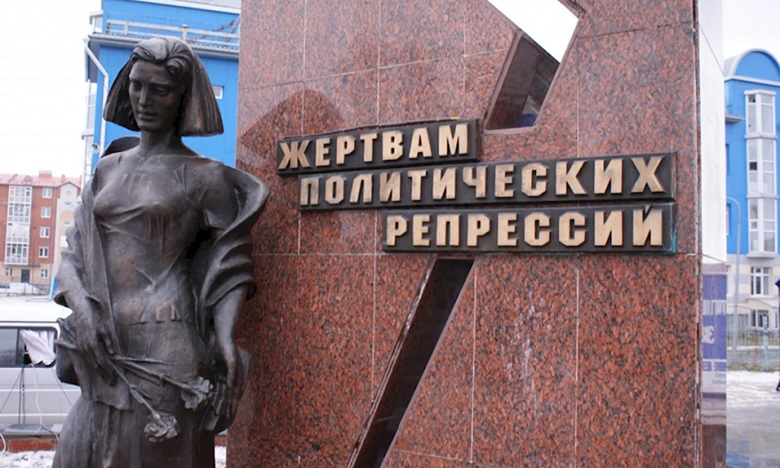 День памяти жертв политических репрессий