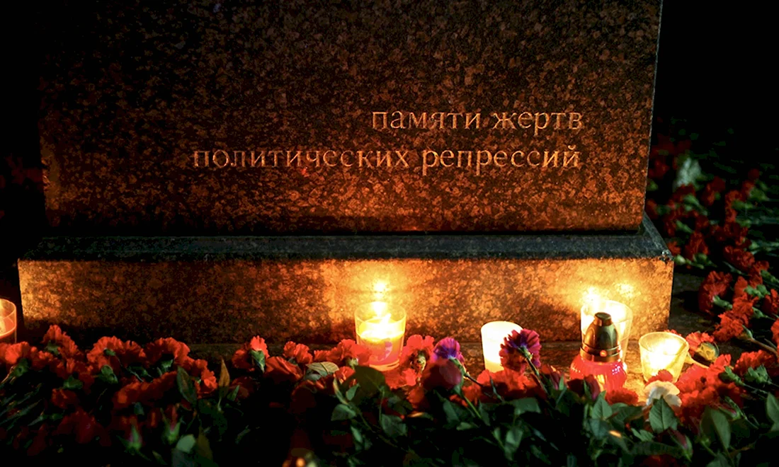 День памяти жертв политических репрессий