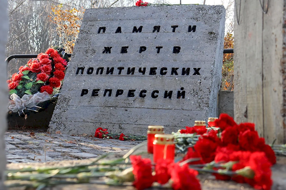 День памяти жертв политических репрессий в России в 2020