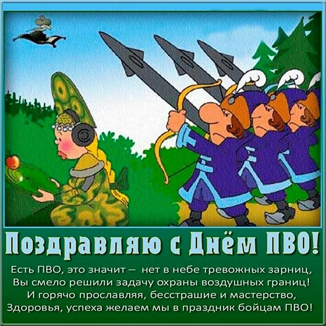 День ПВО