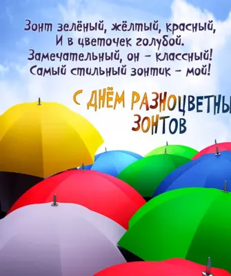 День разноцветных зонтов 21
