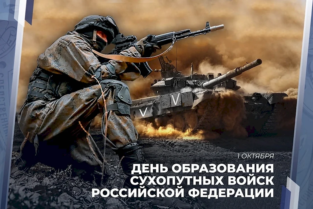 День сухопутных войск