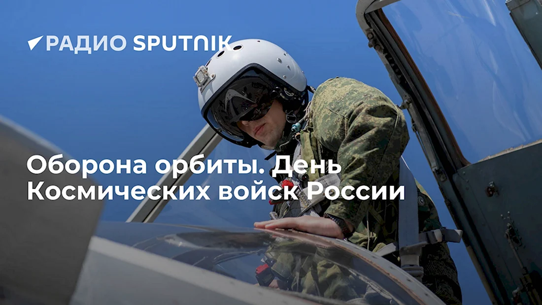 День ВКС
