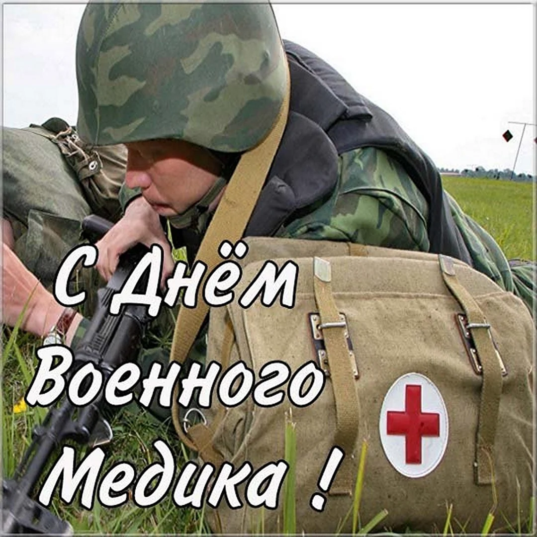 День военного медика