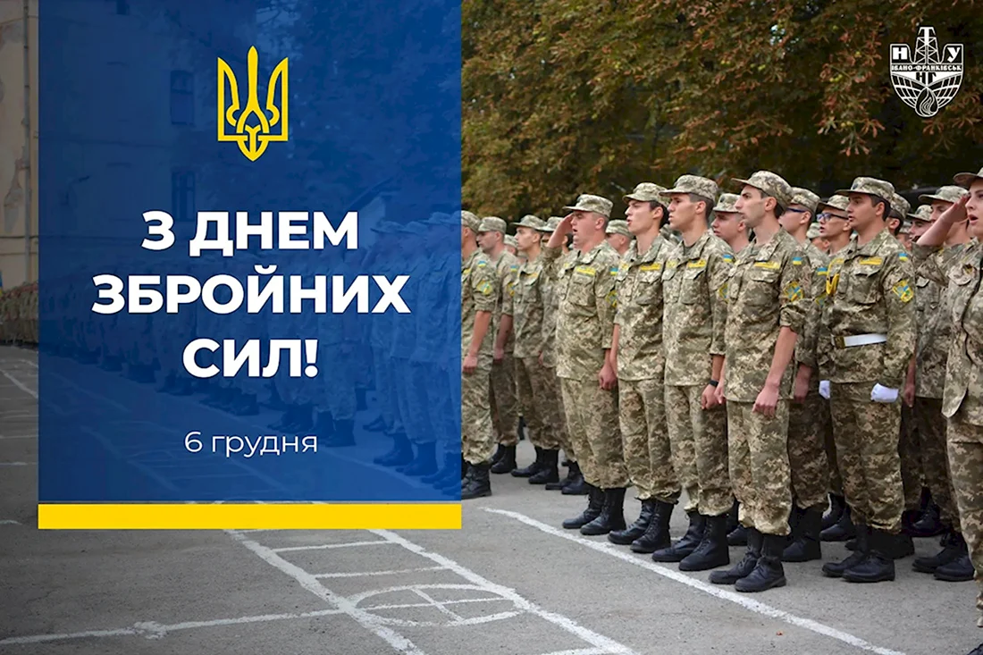 День Вооруженных сил Украины