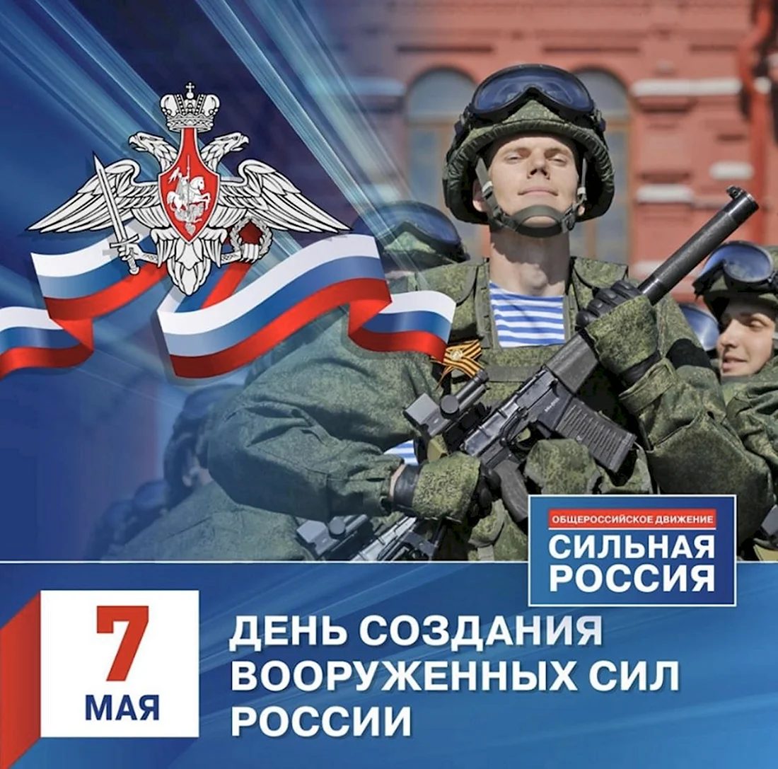 День вс РФ
