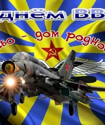 День ВВС
