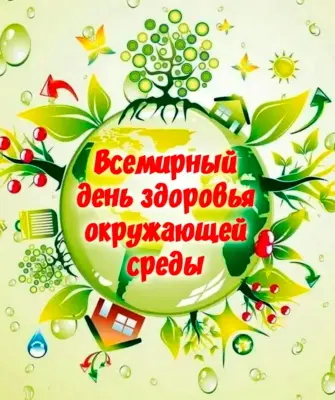 День здоровья