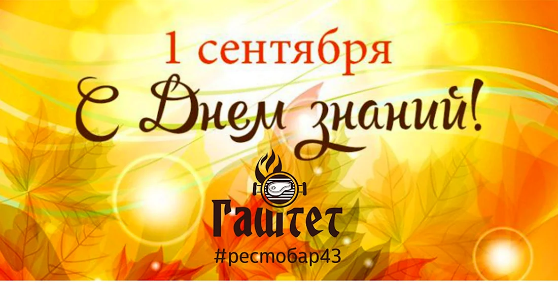 День знаний