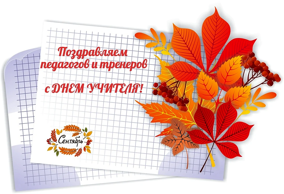 День знаний