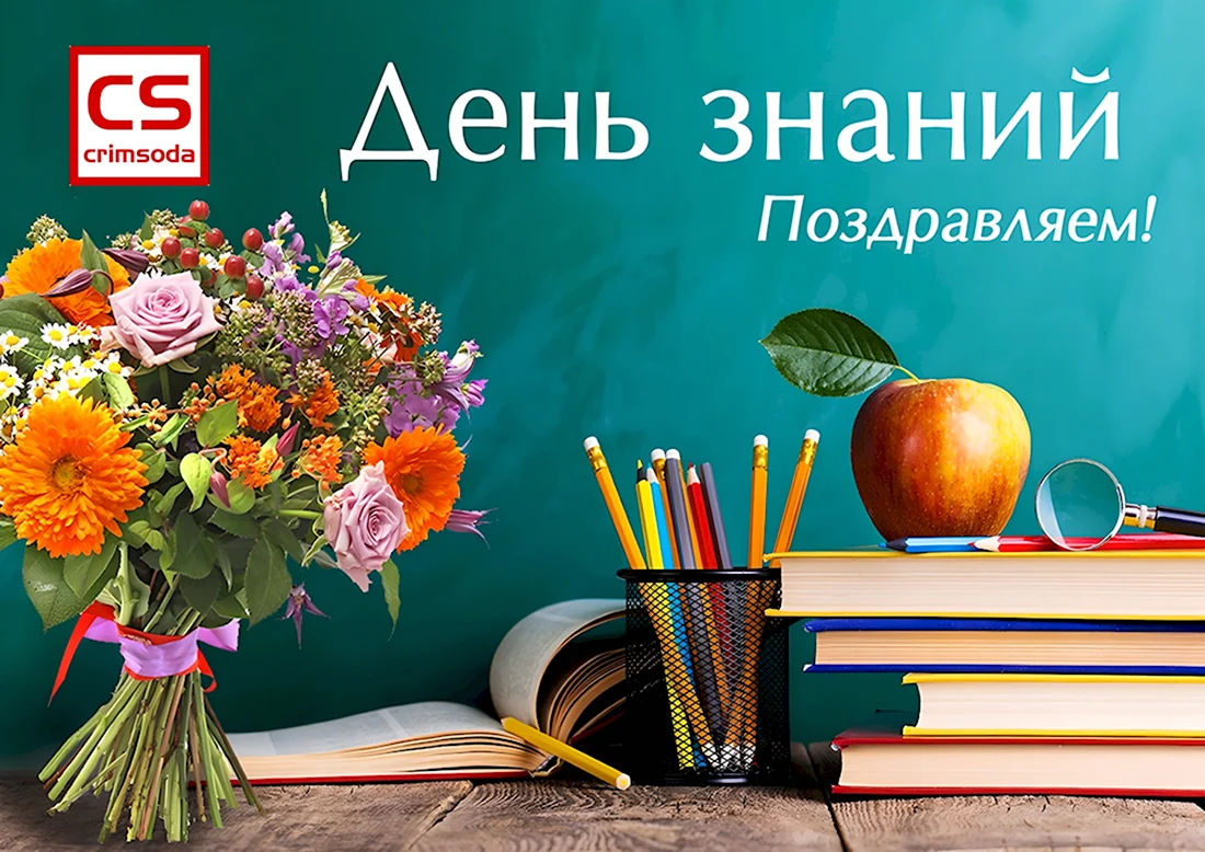 День знаний