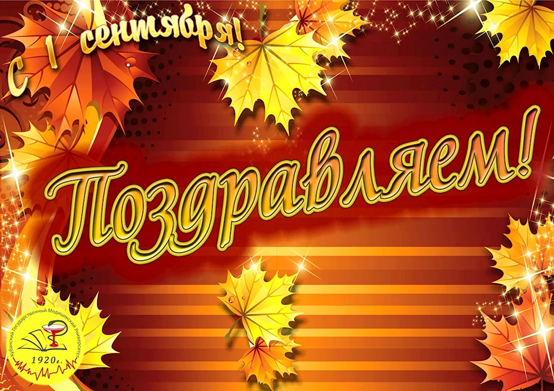 День знаний