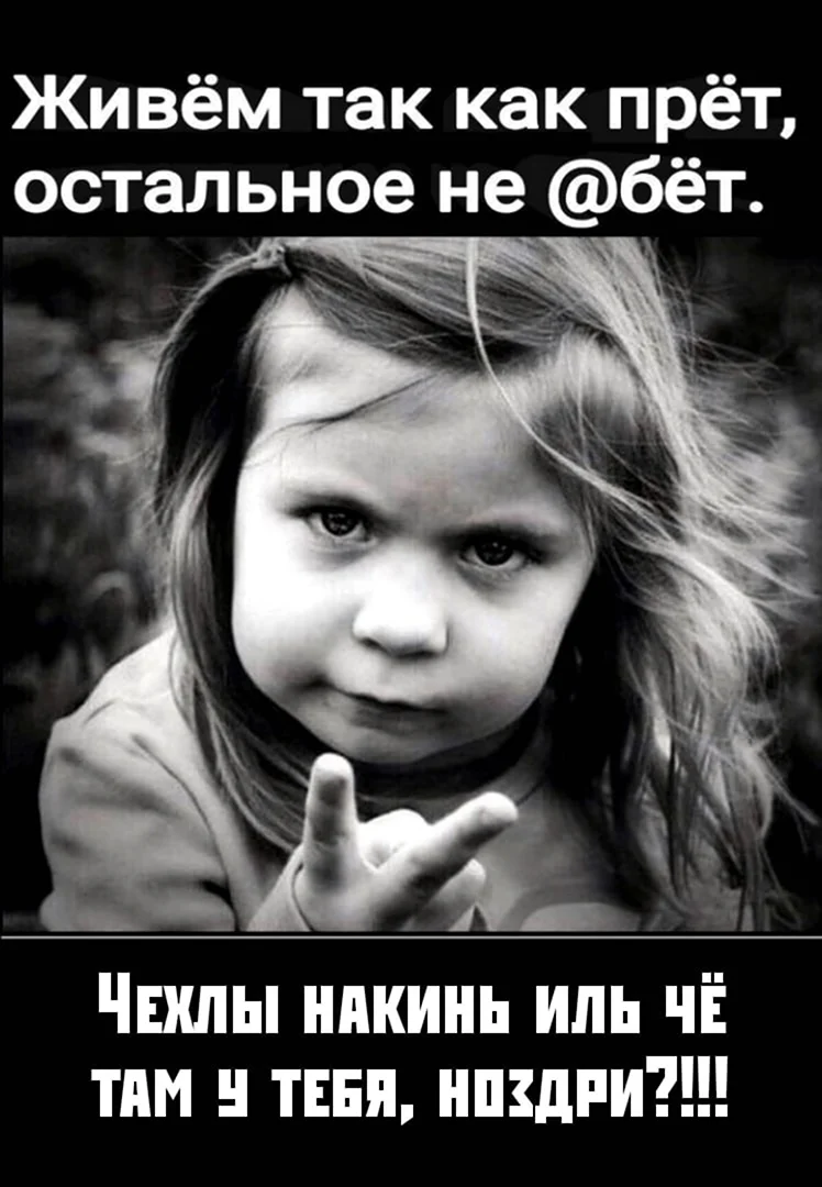 Девочка с характером
