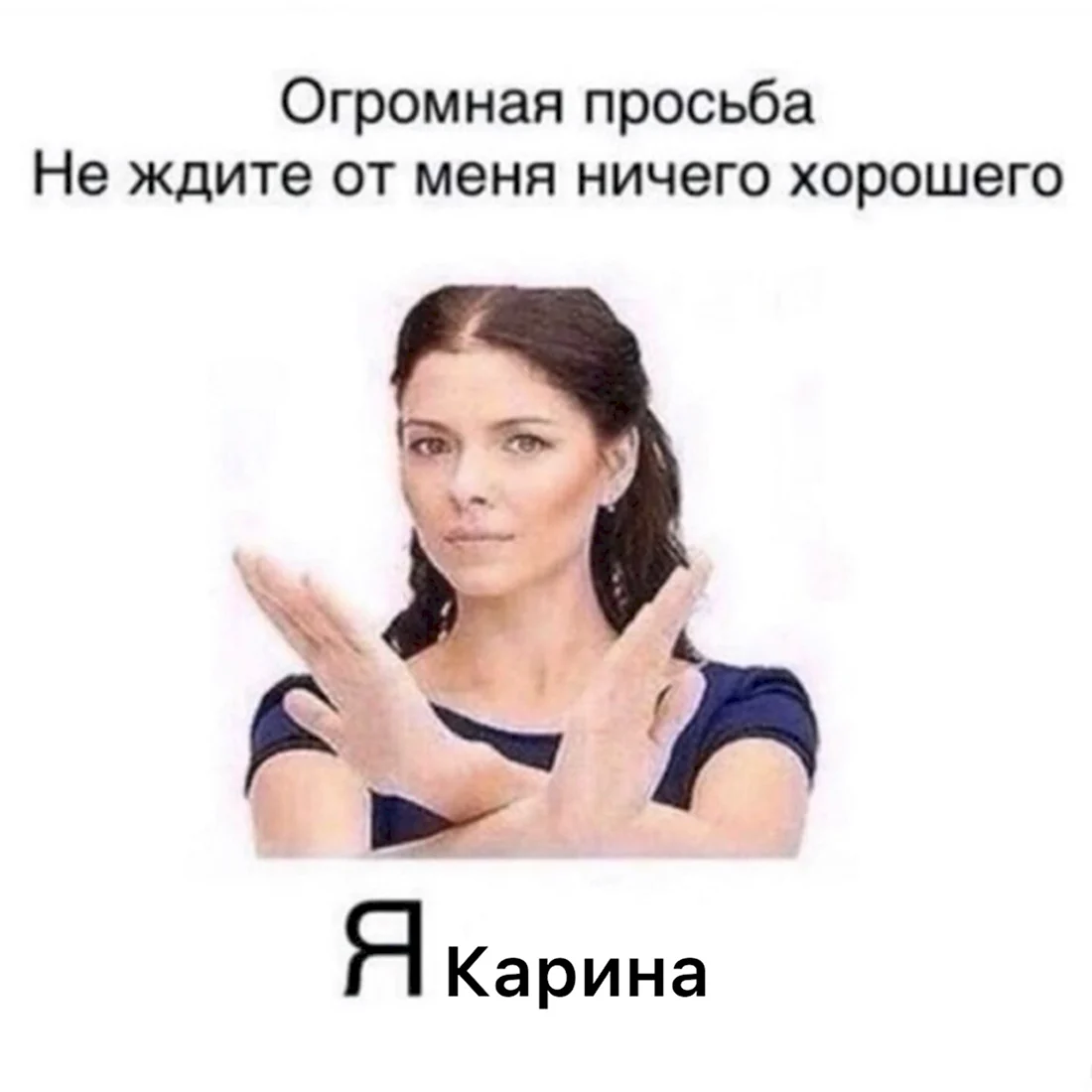 Девушка нет