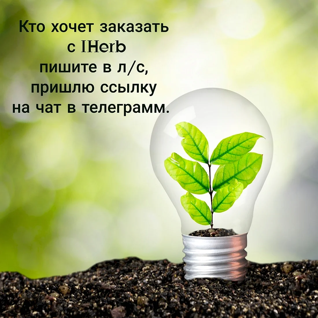 Экология и энергосбережение
