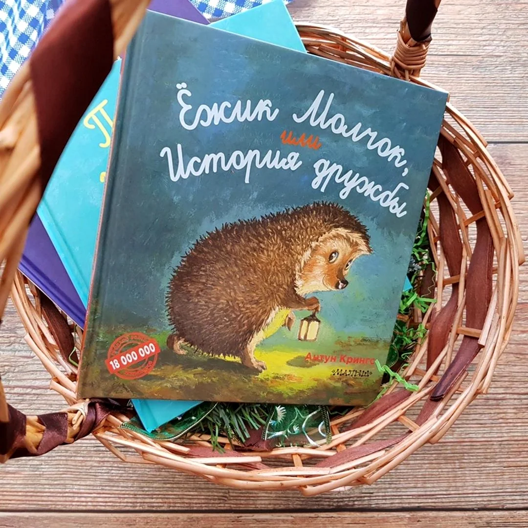 Еж с книгой