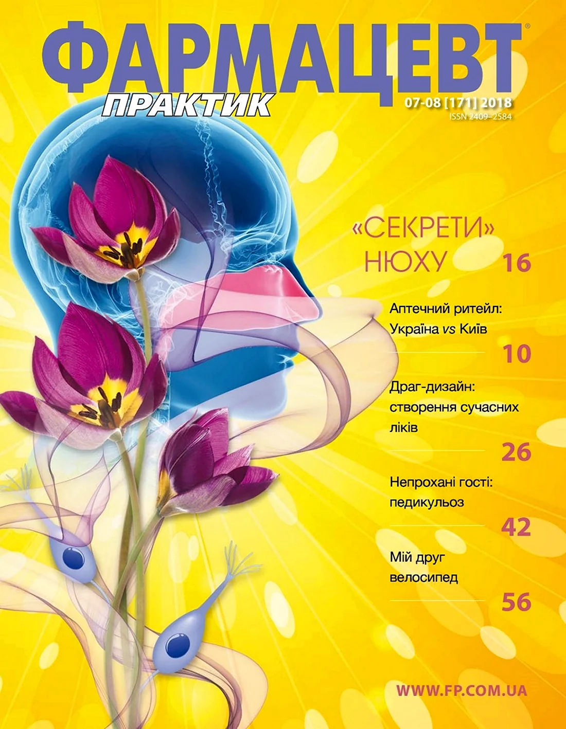 Фармацевт цветки