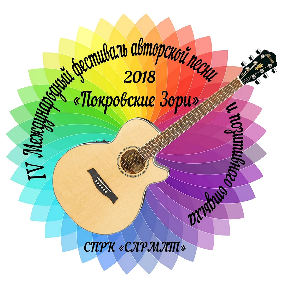 Фестиваль Покровские зори