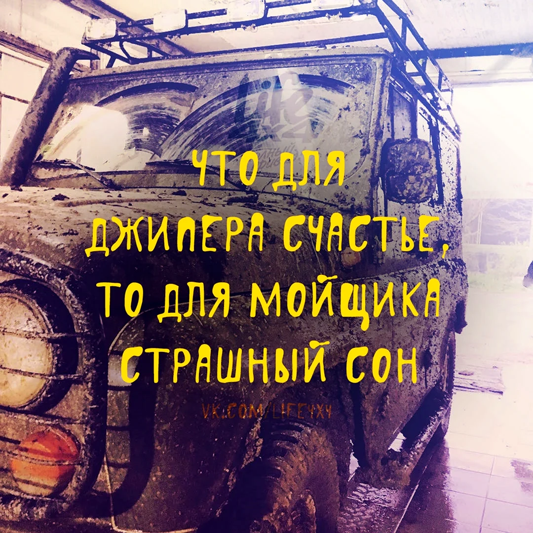 Фразы джиперов