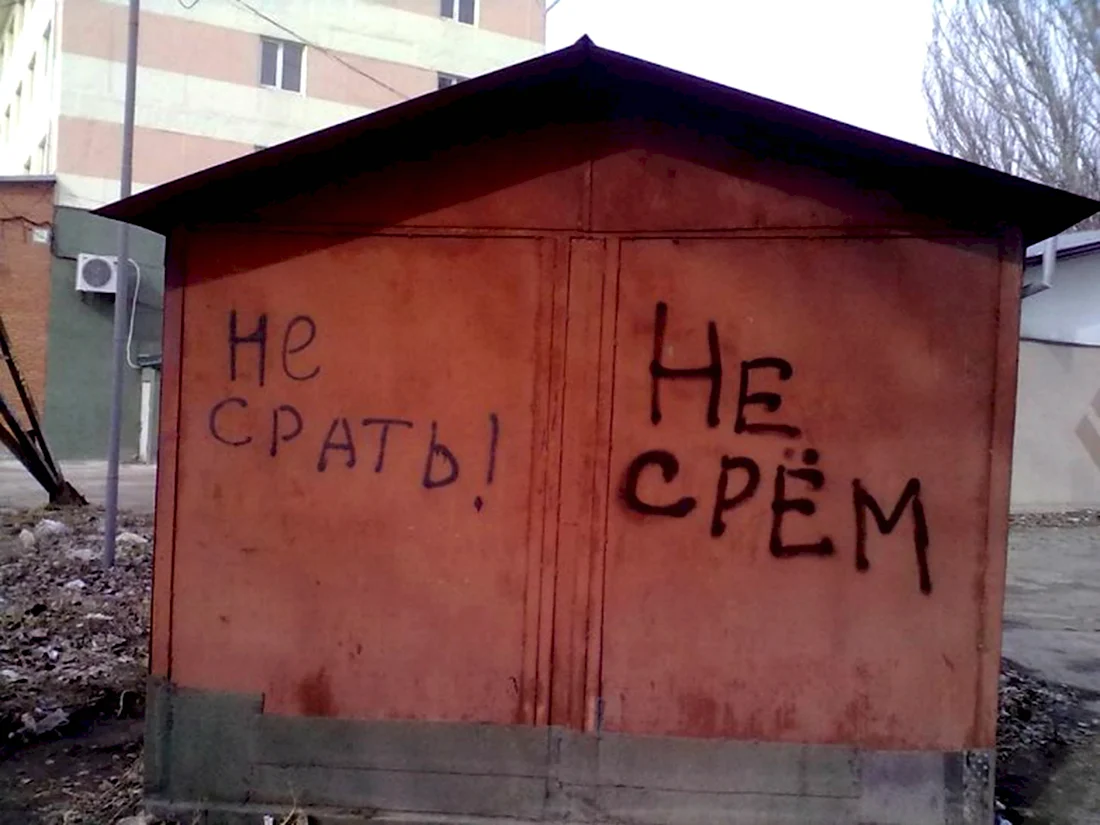 Гараж надпись