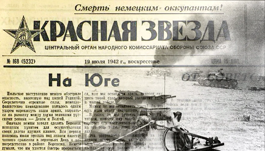 Газета красная звезда 1942