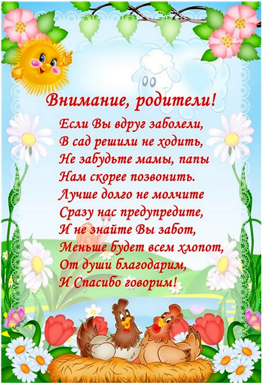 Информация для родителей в детском саду