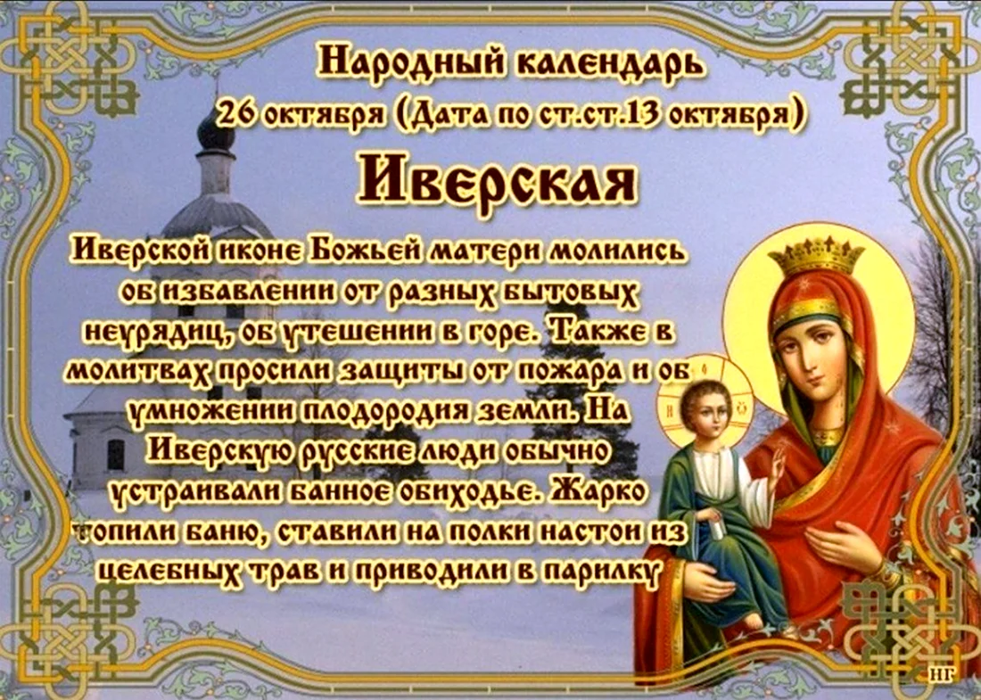 Иверская икона Божией матери праздник 26 октября