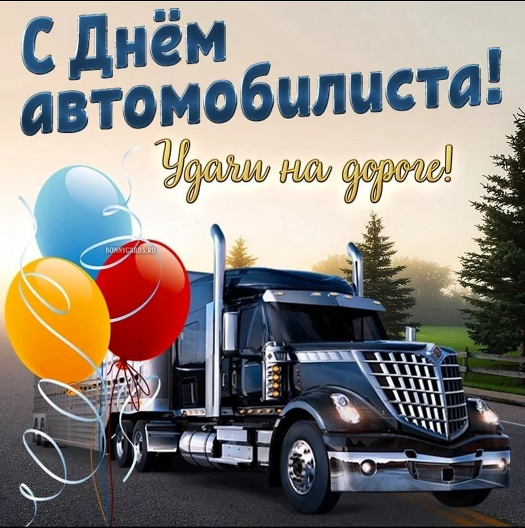 Картинки с днём автомобилиста мужчине красивые строгие
