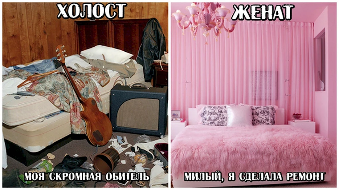 Холостой и женатый